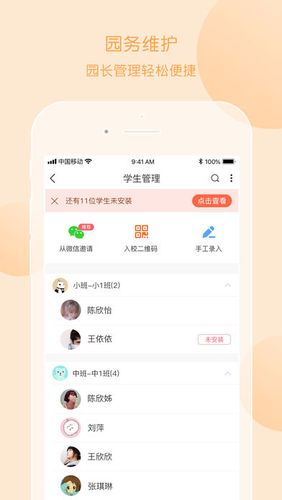 掌通家园园丁-家园共育最热门的服务平台