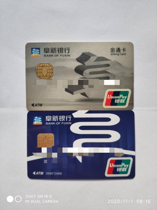 阜新银行卡换卡面了,新换的.