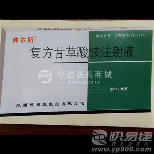 【德福康】复方甘草酸铵注射液(2ml*10支)-陕西德福康制药有限公司