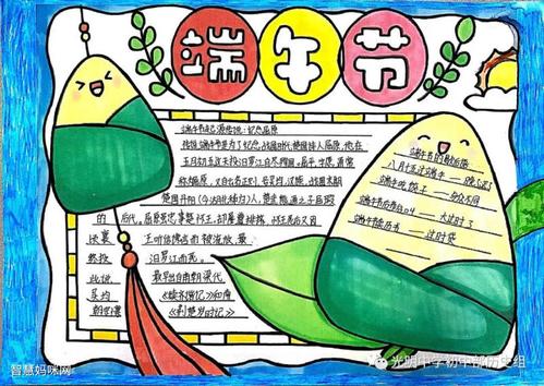 小学生端午节手抄报获奖作品