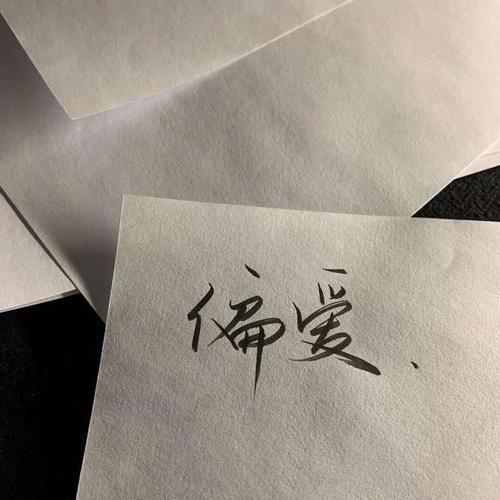 "偏爱就是 收到两条消息 毫不犹豫先回我的.