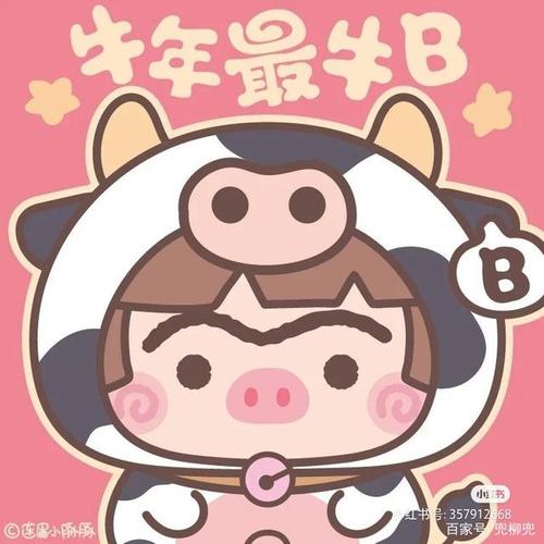 超可爱牛年小牛情侣头像