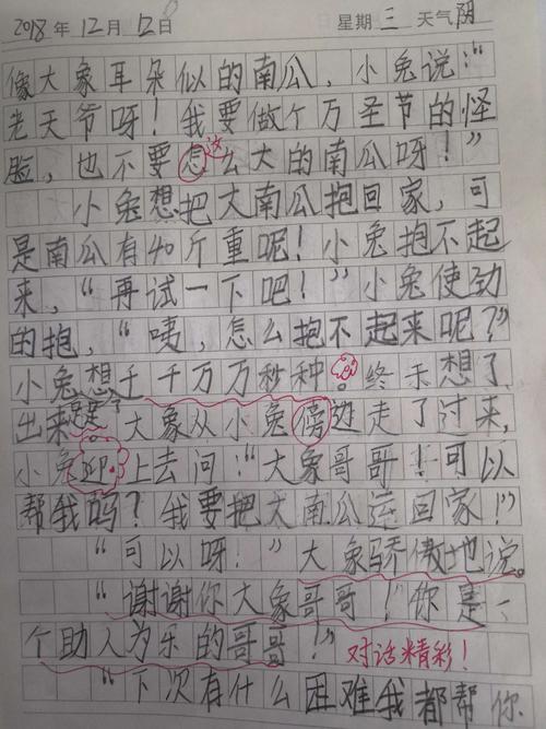 课堂写话:《小兔运南瓜》