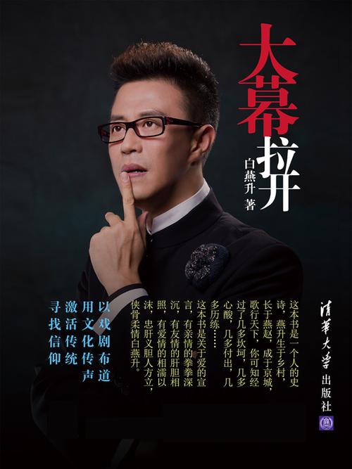 【特辑】大幕拉开,科院带你走近著名主持人白燕升的