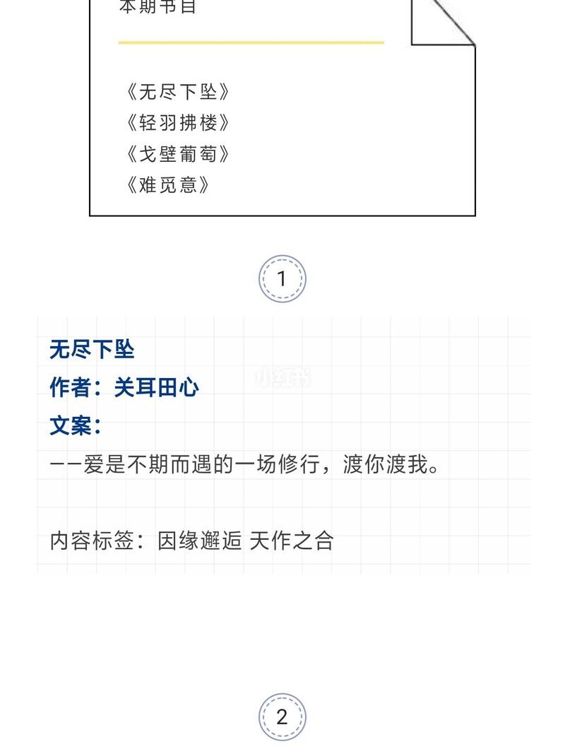 小说推荐丨关耳田心的文