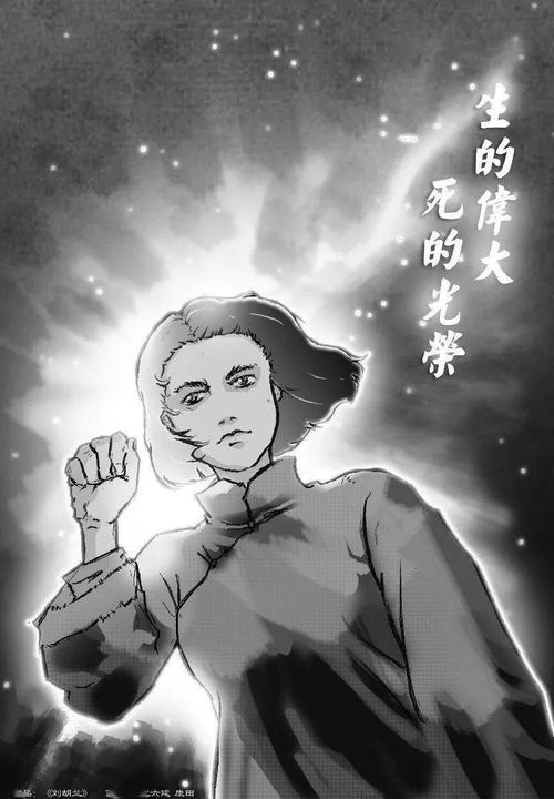 中国化学六公司员工创作的画作《刘胡兰》.