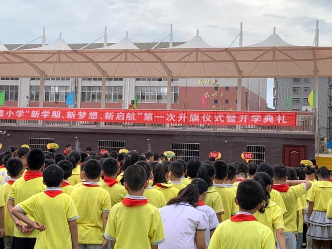 岳阳县明德小学"新学期,新梦想,新启航"第一次升旗仪式暨开学典礼