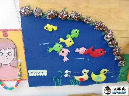 幼儿园环境布置:墙面布置——小鱼的家