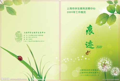 上海学生德育发展中心 封面封底图片