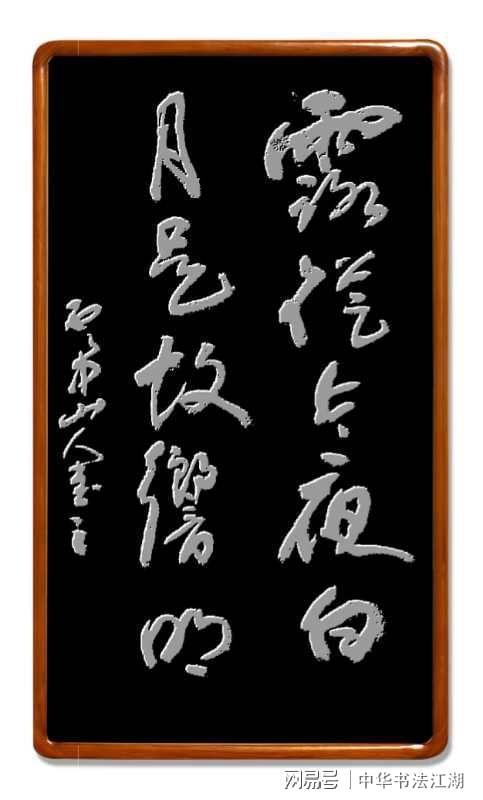当代著名书法家万武生书法作品欣赏
