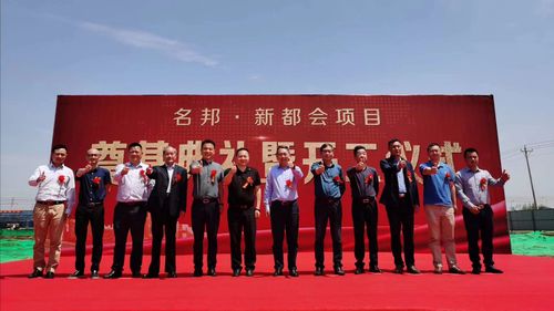 临泉名邦新都会项目奠基仪式隆重举行