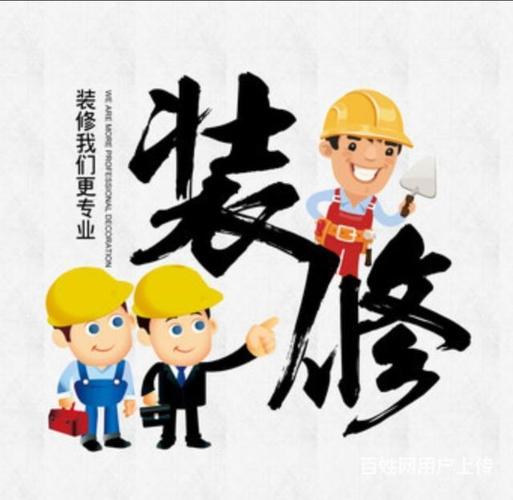 铁岭装修装饰设计施工团队.水电瓦木油