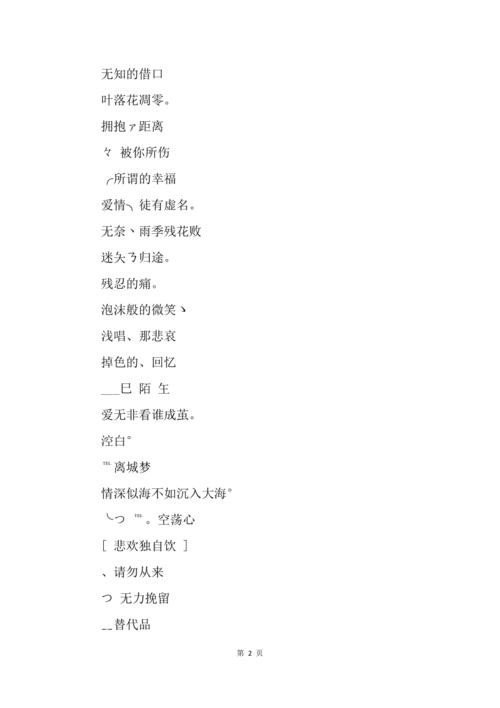 伤感的网名男生