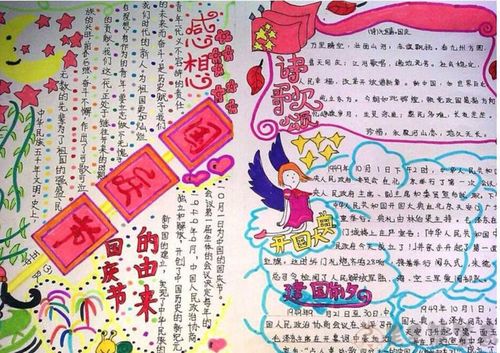 国庆节手抄报优秀作品图片大全