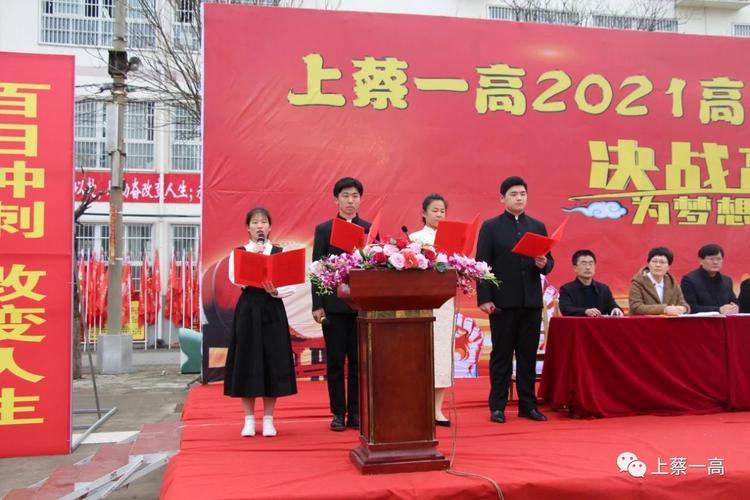 上蔡一高百日誓师 为高三学子加油