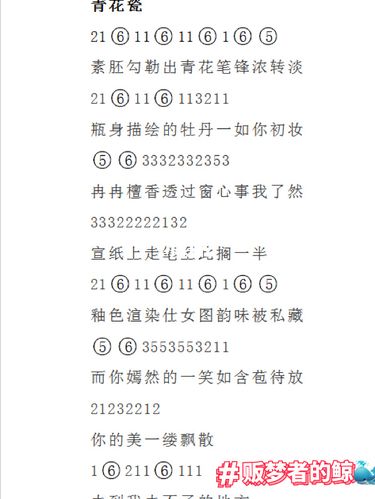 光遇钢琴93简谱青花瓷_光遇_青花瓷_钢琴_简谱_琴谱