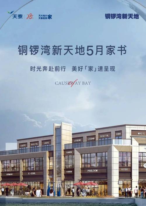 邹城铜锣湾新天地5月最新工程进度播报时光奔赴前行美好家速呈现