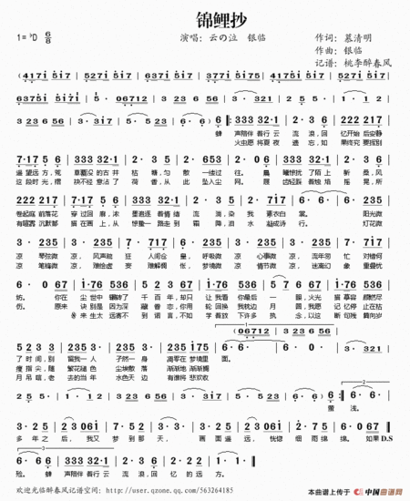 跪求《锦鲤抄》古筝谱