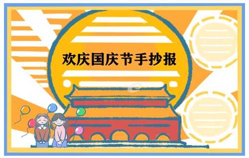 迎接2020国庆节手抄报 2017手抄报