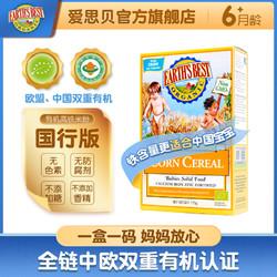earth"s best 世界最好 earth"s best 爱思贝 婴幼儿有机米粉 175g