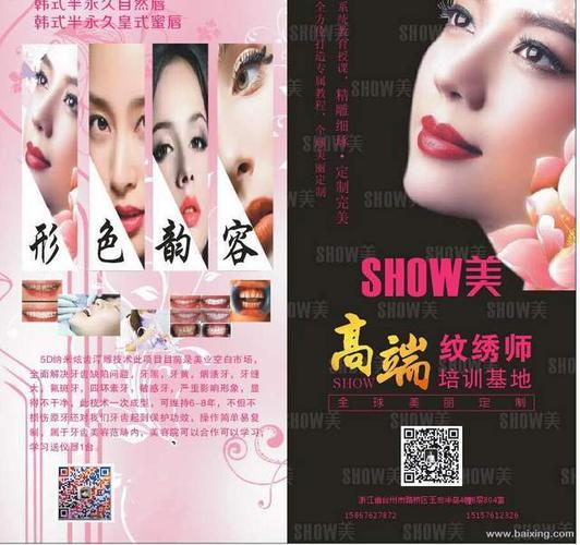 专业纹绣招生学徒