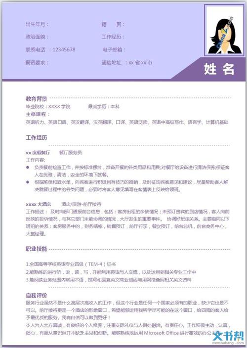 当前位置: 文书帮 实用文书 简历 简历模板下载 个人简历模板下载