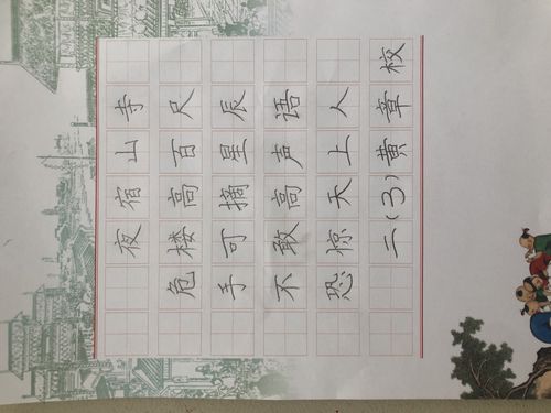 《夜宿山寺》班级书法比赛