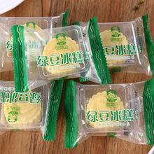 思味王绿豆冰糕 圆形 独立小包装 8斤休闲食品烘培糕点一件代发