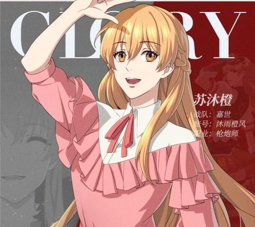 苏沐橙的人物介绍海报上,战队一栏"嘉世"二字赫赫在目.
