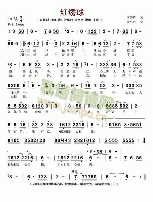 红绣球(电视剧《薛仁贵》片尾曲) 歌谱简谱网
