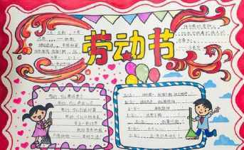 一张4k大小的劳动手抄报劳动手抄报