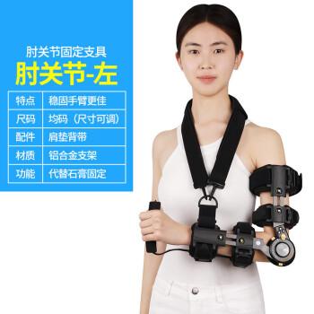 可调肘关节固定支具肱骨骨折手臂吊带手肘部术后固定康复支架合金款