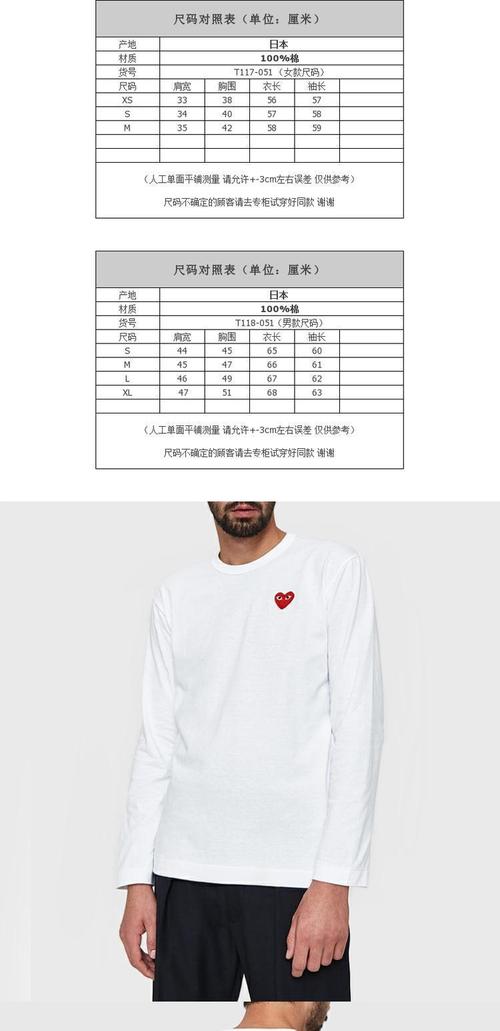 白色(男款) 白色(女款) 尺码:xs s m l xl xxl 品牌:cdg/川久保玲 袖