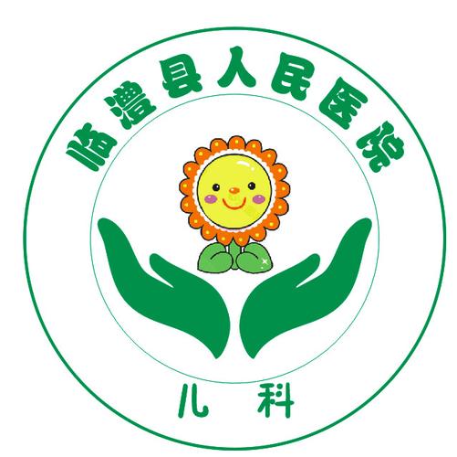 临澧县人民医院儿科