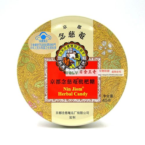 香港京都念慈庵枇杷糖 润喉糖含片 喉爽糖 18粒铁罐 正品原味45克