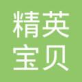 罗江县精英宝贝婴儿用品店