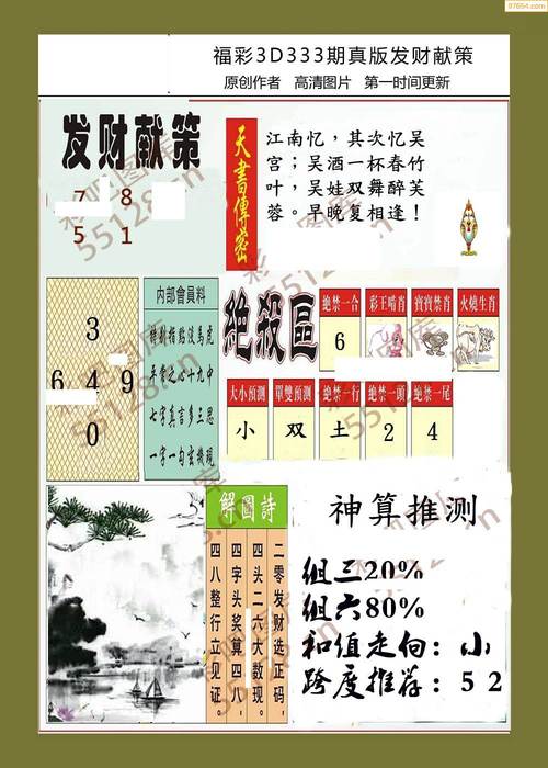 2021年333期彩吧图库玄机图(本站收集)