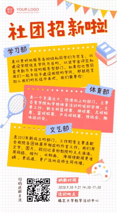 社团海报背景素材分享