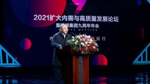 数字经济赋能,运鸿集团2021 扩大内需与高质量发展论坛顺利落幕