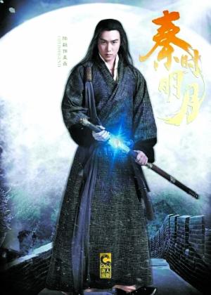 《秦时明月》 陆毅海报显"侠范儿"(图)