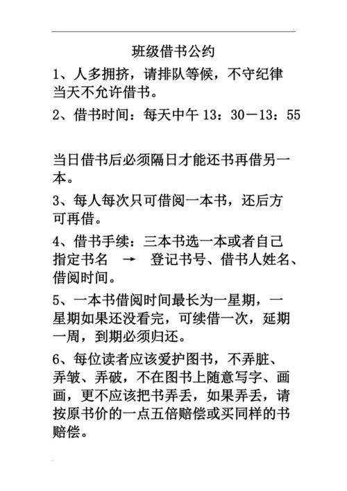 班级借书公约