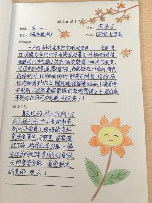五年级二班阅读记录卡优秀作品展览