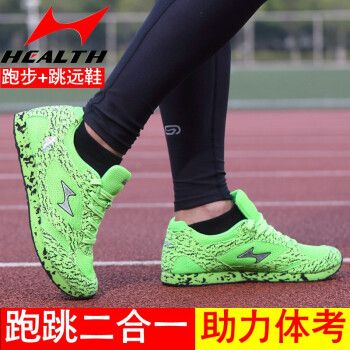 海尔斯立定跳远鞋中考体育专用鞋男女学生田径训练考试跑步体测三级