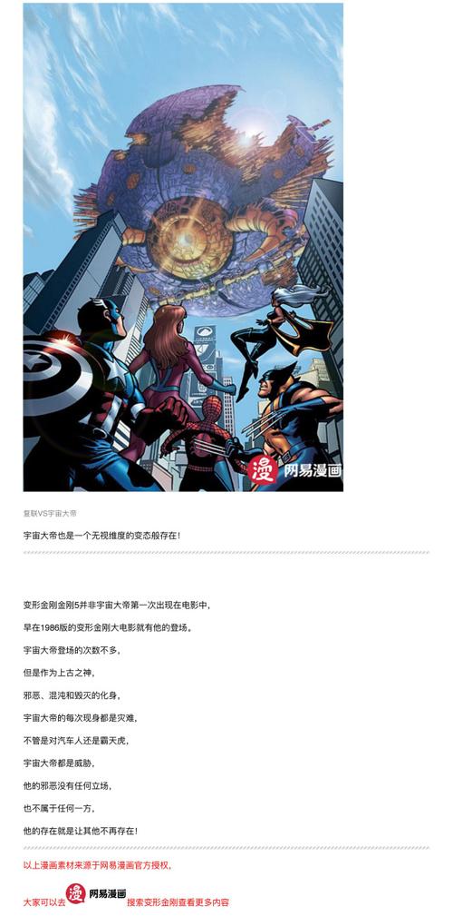 变形金刚の终极邪神--宇宙大帝