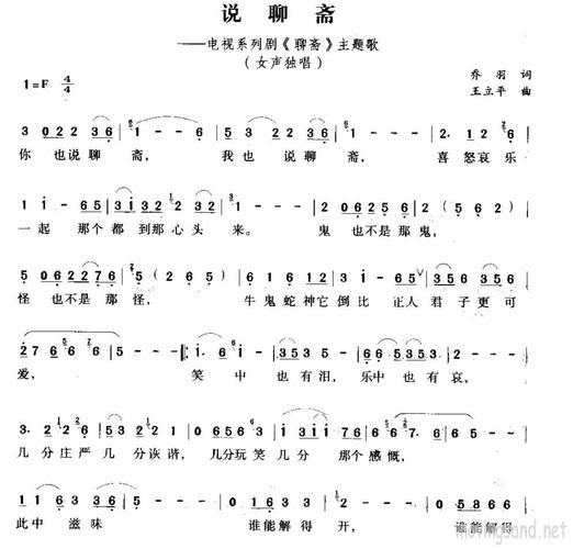 说聊斋_说聊斋简谱_说聊斋吉他谱_钢琴谱-查字典简谱网