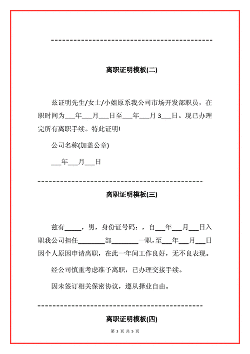 2021离职证明模板最新版docx5页