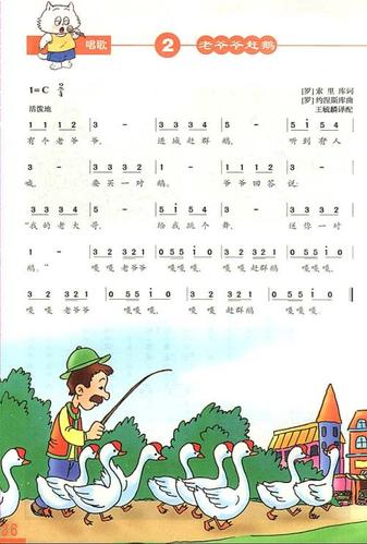 简谱版小学三年级音乐上册唱歌老爷爷赶鹅