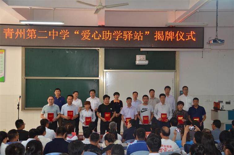 青州市中小企业商会"爱心助学驿站"在青州二中成立