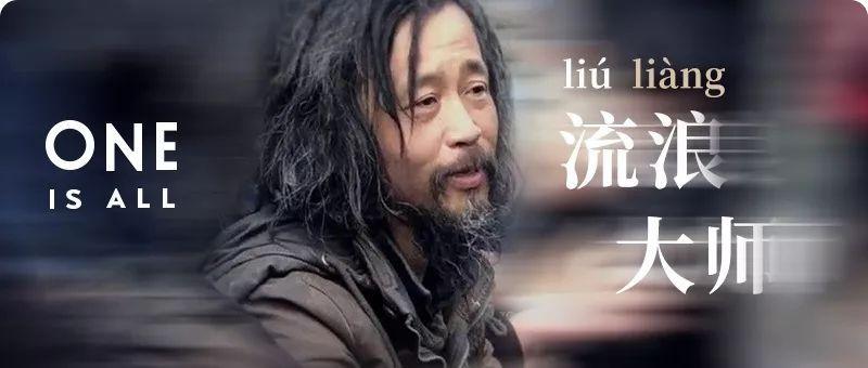 揭秘流浪大师沈巍!抖音网红流浪汉做了什么 为什么成为网红