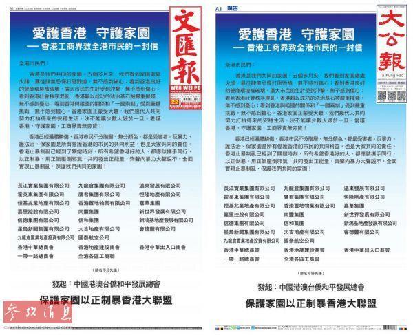 新报:香港工商界发表公开信 呼吁"携手同行 以正制暴"